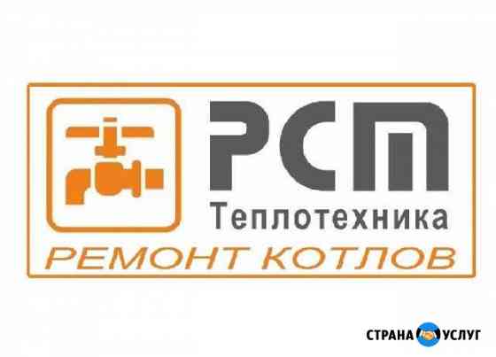 Ремонт котлов Челябинск