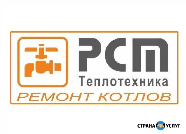 Ремонт котлов Челябинск - изображение 1
