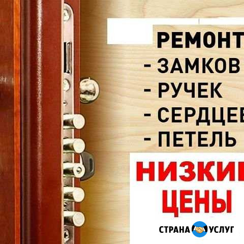 Вскрытие, замена, ремонт замков Саратов - изображение 1