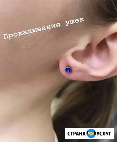 Прокалывание ушей Кисловодск - изображение 1