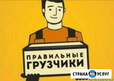Грузчики Тюмень - изображение 1