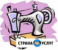 Услуги профессиональной швеи Новокузнецк - изображение 1