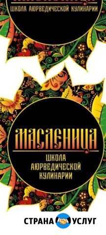 Консультация по аюрведическому питанию Краснодар - изображение 1