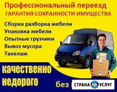 Переезды грузчики Екатеринбург
