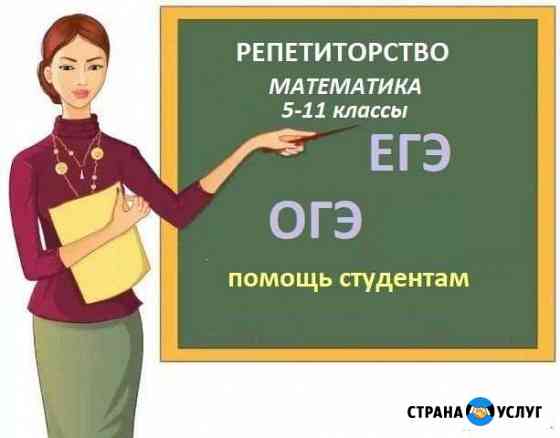 Математика.Подготовка к егэ и огэ Самара