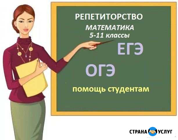 Математика.Подготовка к егэ и огэ Самара - изображение 1