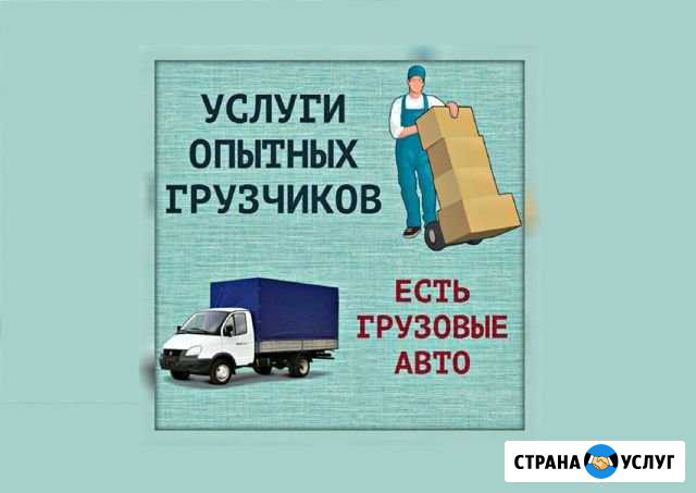 Грузчики / Переезд / Разнорабочие / Вывоз мусора Ижевск - изображение 1