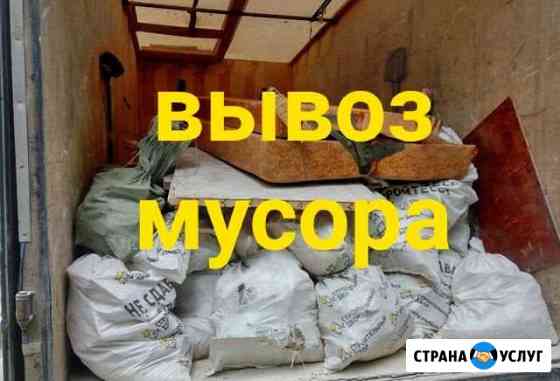 Вывоз строительного мусора,старой мебели/демонтаж Москва