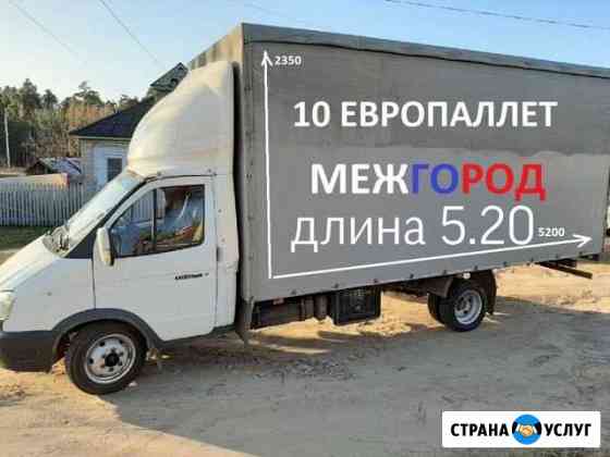 Грузоперевозки Нижний Новгород
