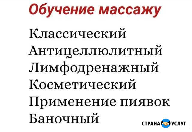 Обучение массажу Новосибирск - изображение 1