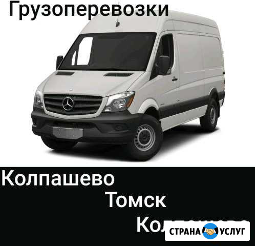 Грузоперевозки Колпашево - изображение 1