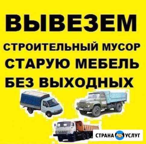 Вывоз мусора Демонтаж Волгоград