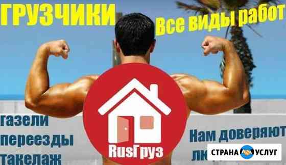 Грузоперевозки.Заказать газель/Грузчики/ Переезд Новосибирск