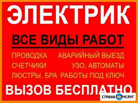 Услуги электрика от А до Я - 24/7. Весь Владимир Владимир