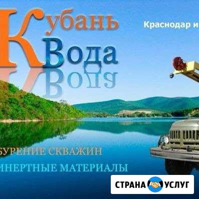 Бурение на воду в Выселковскои р-не и Краю, свай Выселки - изображение 1