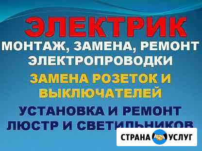 Электрик Элиста - изображение 1