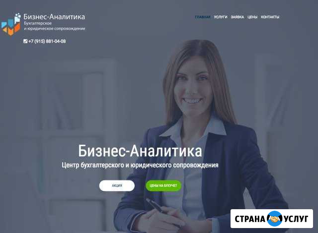 Бухгалтерские услуги и Юридическое сопровождение Тамбов - изображение 1