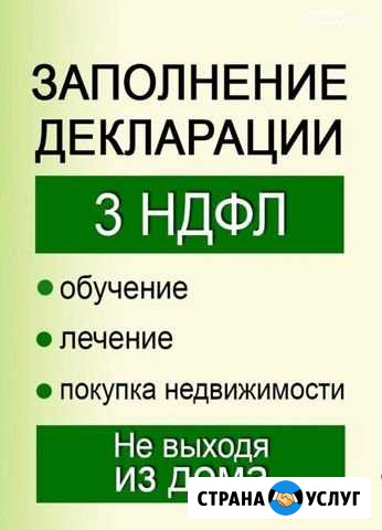 3-ндфл Железногорск - изображение 1