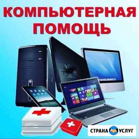 Ремонт компьютеров Екатеринбург
