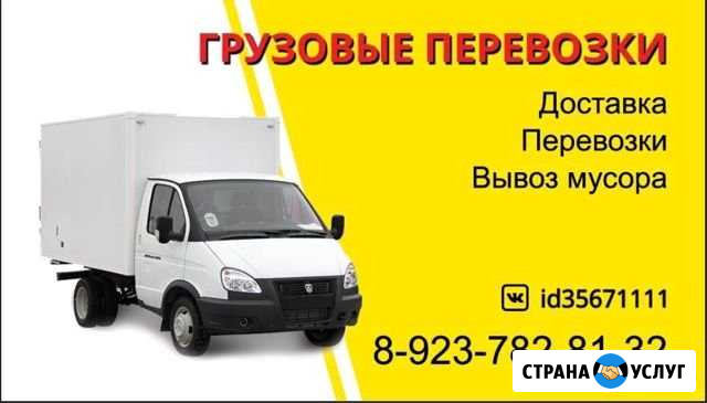 Грузоперевозки Красноярск - изображение 1