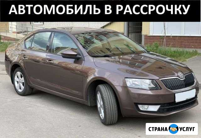 Аренда авто Skoda Octavia под выкуп, авторассрочка Красноярск - изображение 1