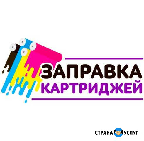 Быстрая заправка картриджей. Ремонт принтеров, мфу Петрозаводск - изображение 1