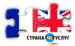 Репетитор английского и французского языков Северодвинск - изображение 1
