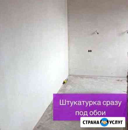 Штукатурка. Механизированная штукатурка Невинномысск