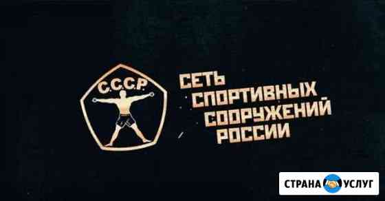 Абонемент в фитнес клуб С.С.С.Р. в Солнцево до 30 Москва