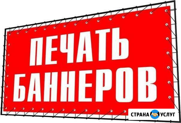 Печать баннера Оренбург - изображение 1
