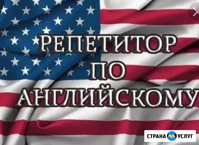 Репетиторство по английскому языку Екатеринбург - изображение 1