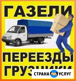 Переезды, грузчики Ярославль - изображение 1