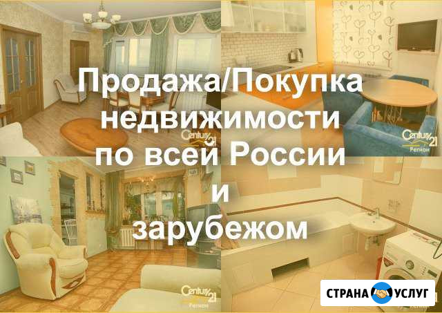 Услуги риэлтора (специалиста по недвижимости) Тольятти - изображение 1