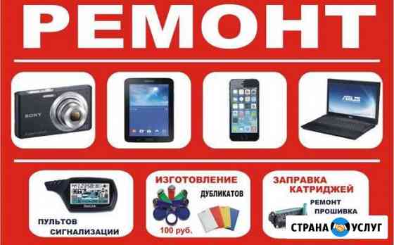 Ремонт цифровой техники Челябинск