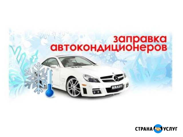 Автокондиционер Бакалы - изображение 1