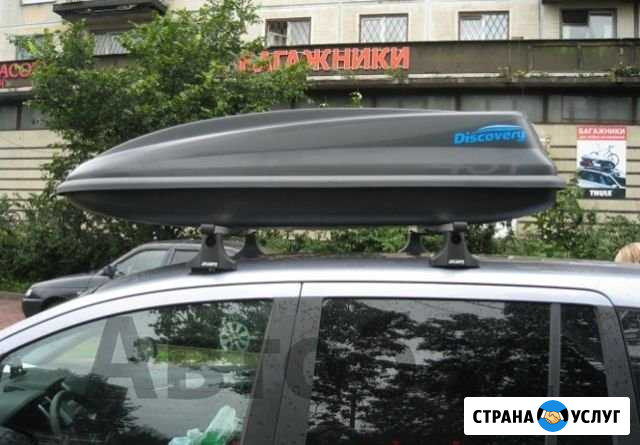 Аренда Прокат Автобоксов и Багажников Орёл - изображение 1