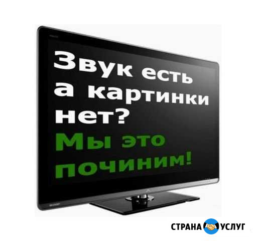 Ремонт телевизоров и мелкой бытовой техники Армавир - изображение 1