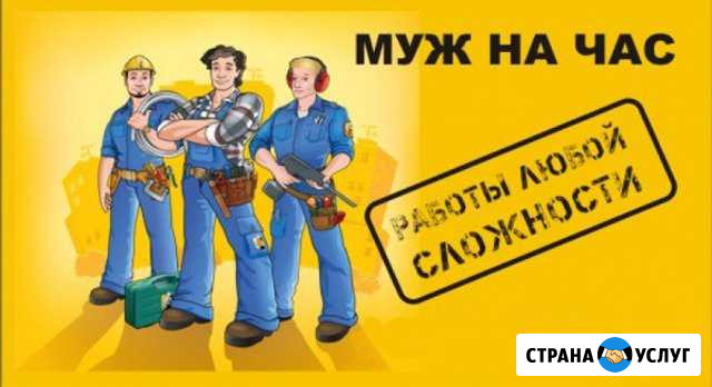 Муж на час Йошкар-Ола - изображение 1