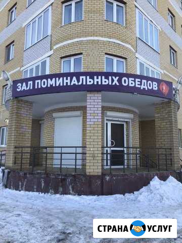 Зал поминальных обедов Тобольск - изображение 1