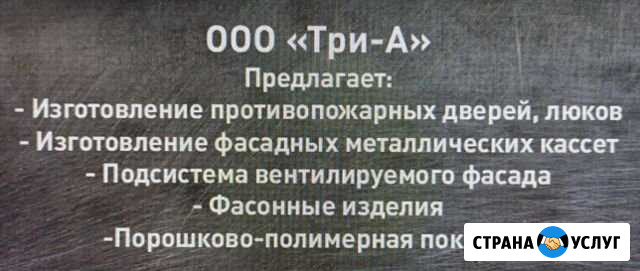 Металлокассеты, фасонка, ппд Магнитогорск - изображение 1