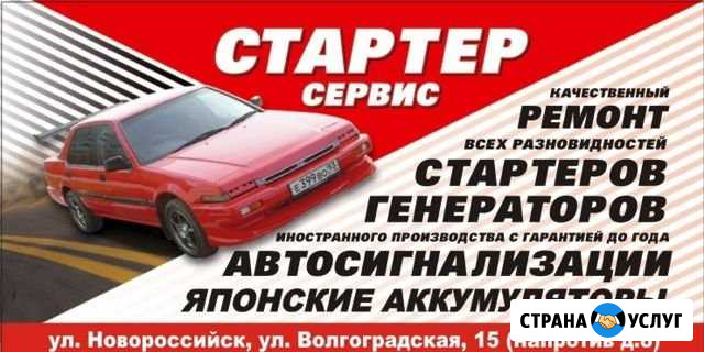 Ремонт стартеров и генераторов Новороссийск - изображение 1