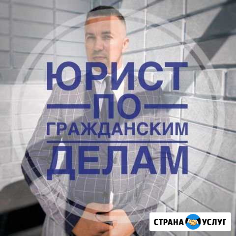 Адвокат по Гражданским делам Тюмень - изображение 1