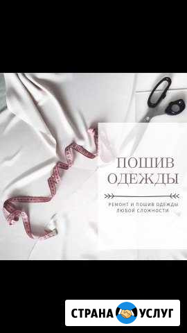Пошив одежды, переделки Нижний Новгород - изображение 1