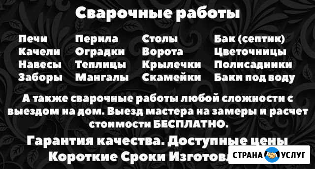 Сварочные работы Карпинск - изображение 1