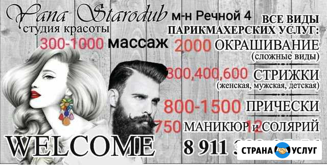Салон красоты Гатчина - изображение 1