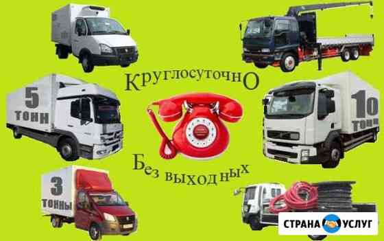 Грузоперевозки Новосибирск