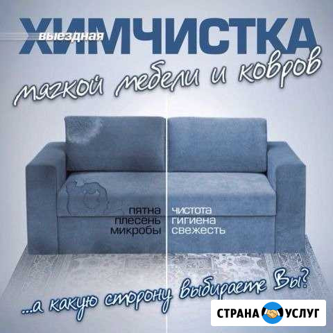 Химчистка на дому Воронеж - изображение 1