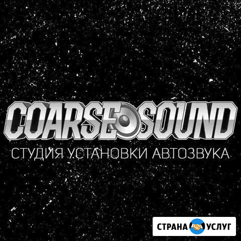 Установка автозвука Благовещенск - изображение 1