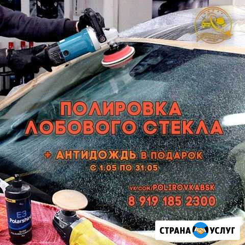 Полировка лобового стекла Борисоглебск - изображение 1