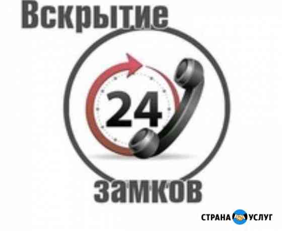 Вскрытие замков и Авто без повреждение Новосибирск